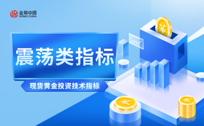 震荡类指标