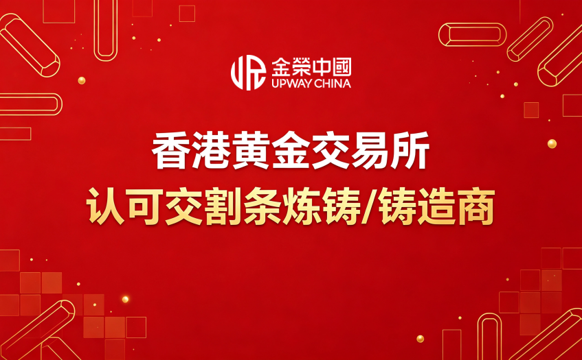 香港黃金交易所