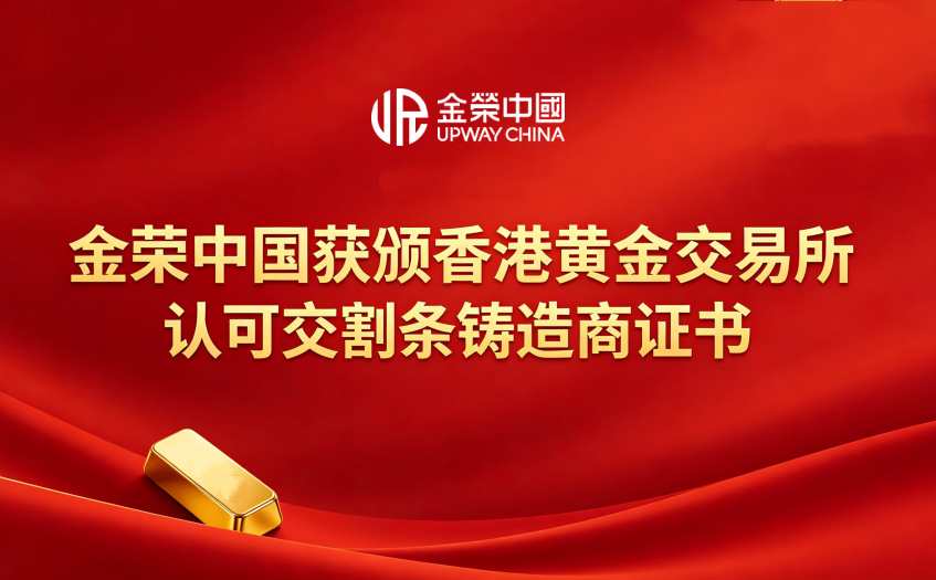 金榮中國