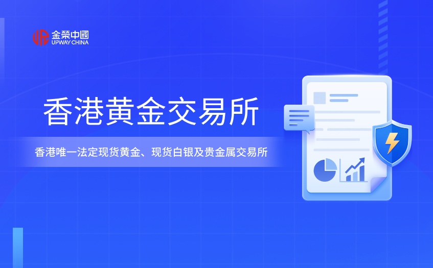 香港黃金交易所