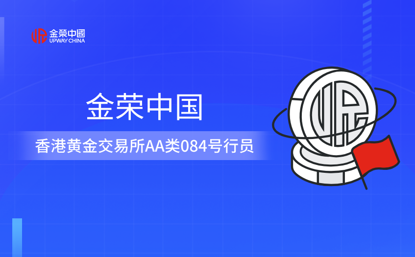 金榮中國