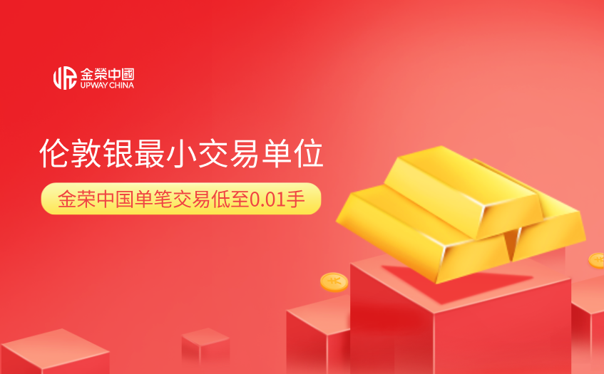 倫敦銀最小交易單位