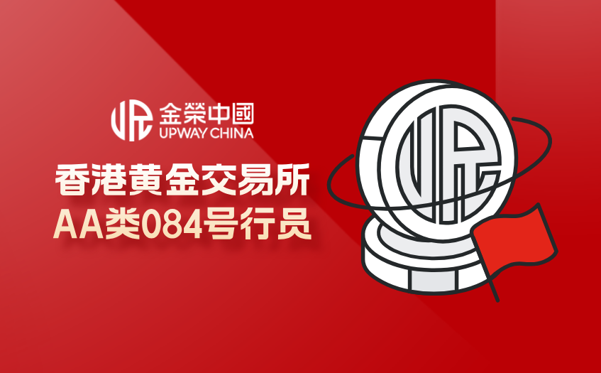 香港黄金交易所
