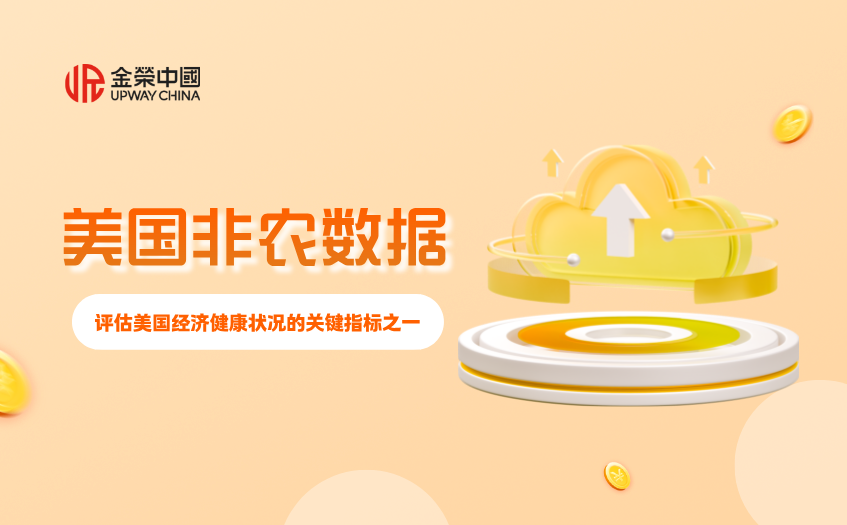 美國非辳數據