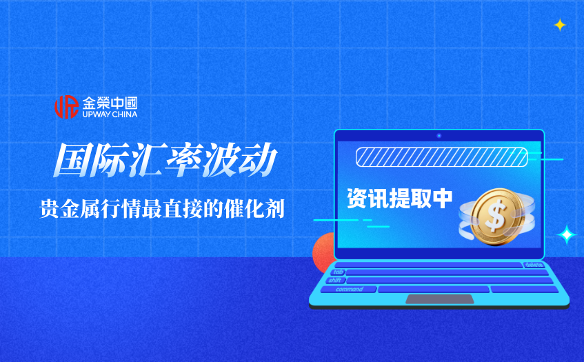 国际汇率波动