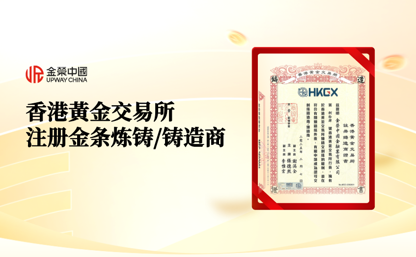 香港黄金交易所