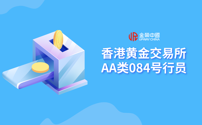 香港黄金交易所