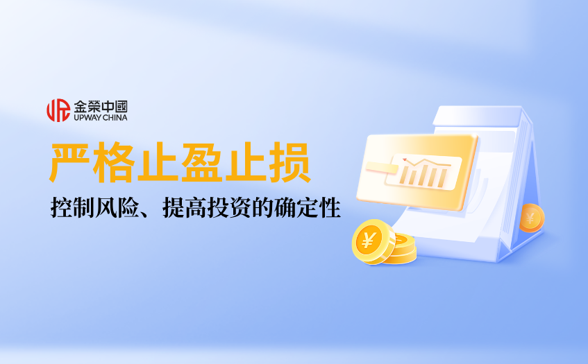 严格止盈止损